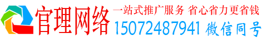 同德官理网络推广竞价